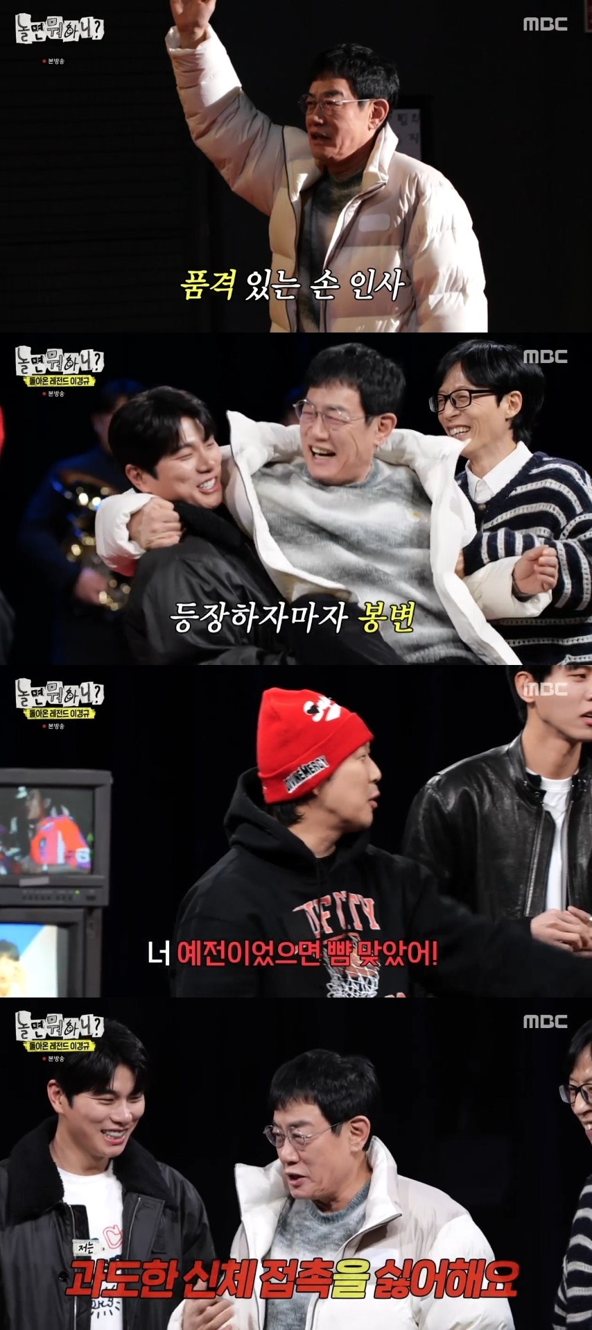 MBC ‘놀면 뭐하니?’ 캡처