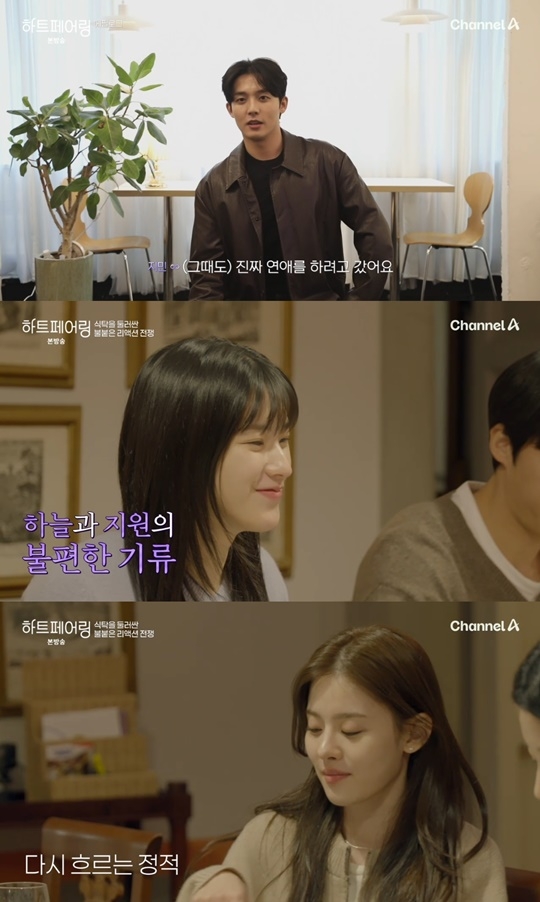 채널A ‘하트페어링’ 캡처