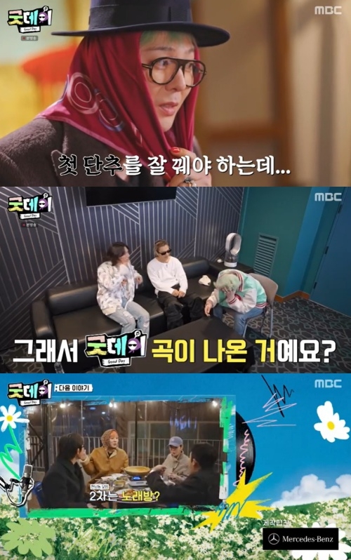 MBC ‘굿데이’ 방송화면 캡처