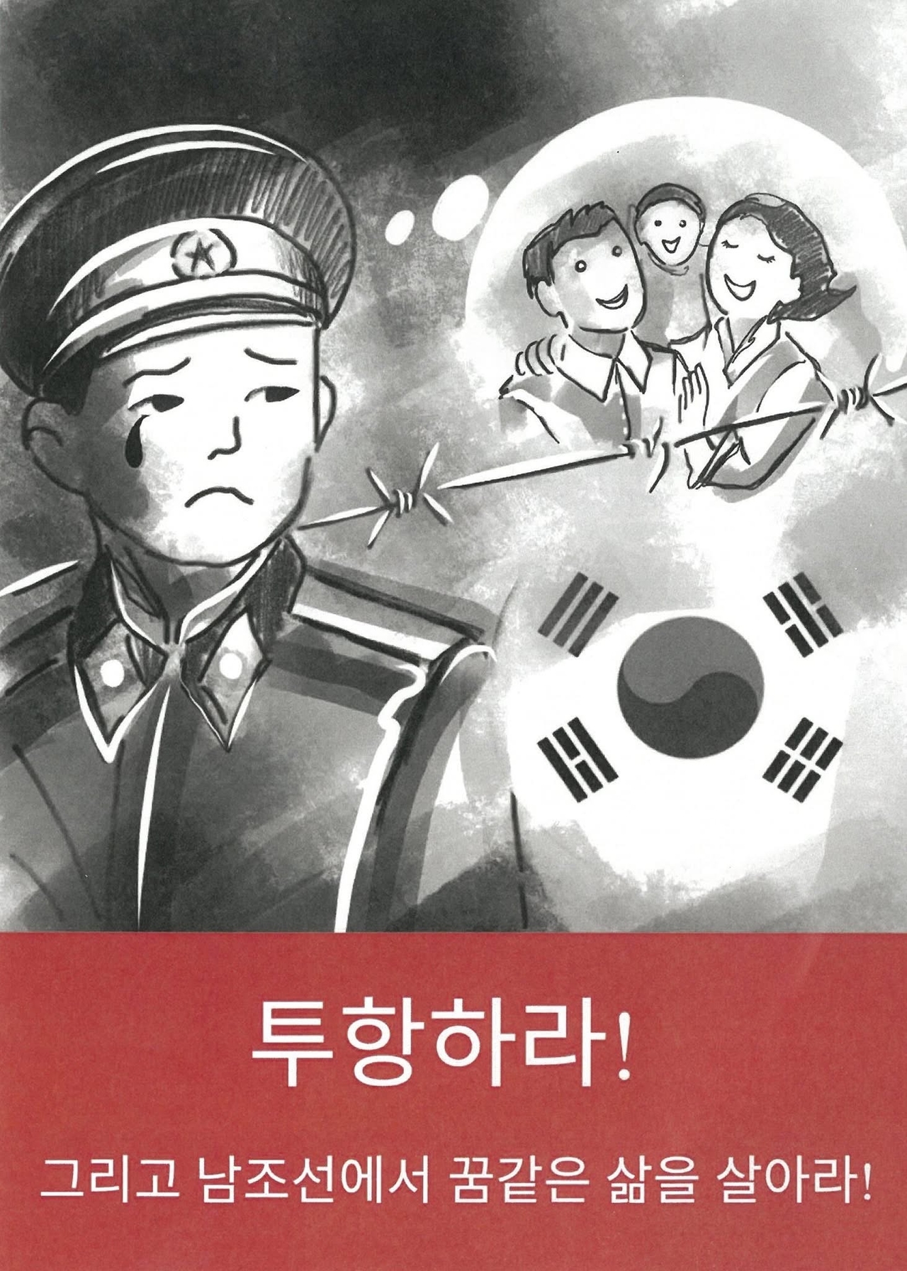 A leaflet created by the Ukrainian military with the aim of getting North Korean soldiers to surrender. It reads: "Surrender! And live your dream in South Korea." (Rep. Yu Yong-weon's office)