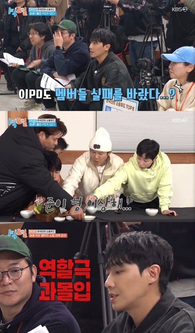 사진=KBS2 방송 화면 캡쳐
