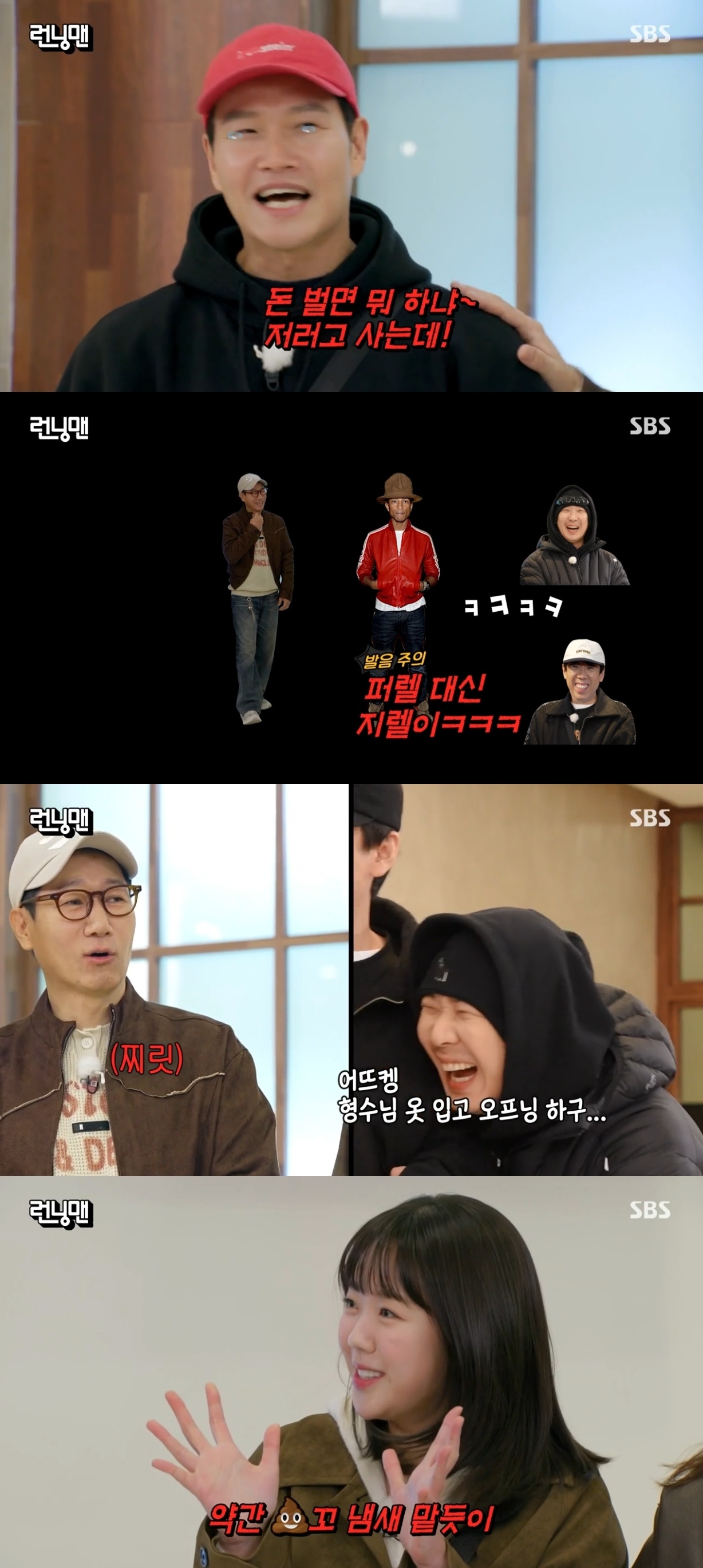 SBS ‘런닝맨’ 캡처