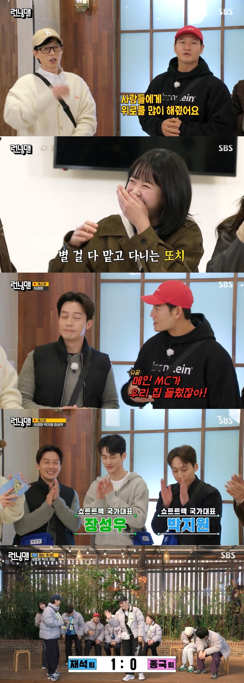 SBS ‘런닝맨’ 캡처