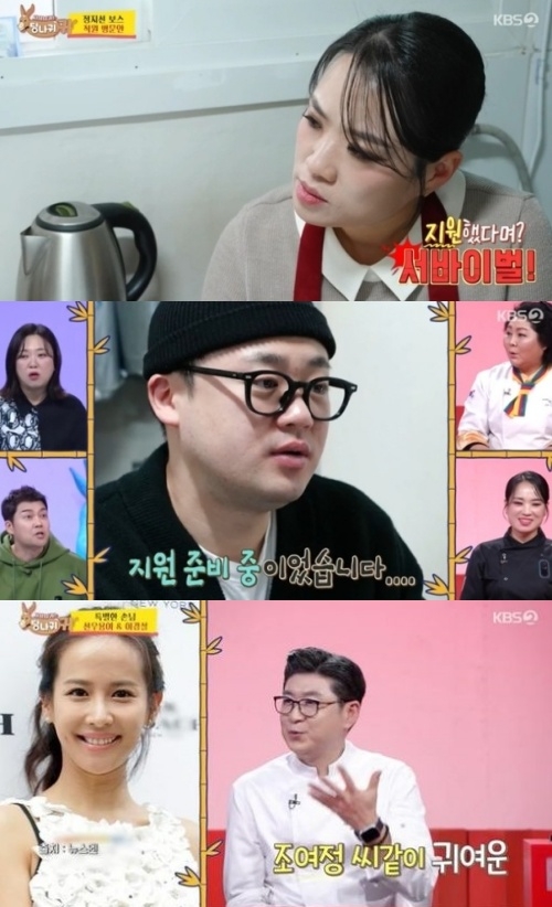 KBS2 ‘사장님 귀는 당나귀 귀’ 방송화면 캡처