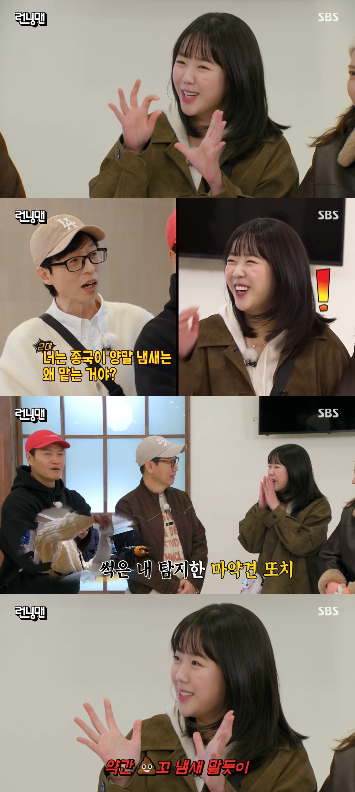 SBS ‘런닝맨’ 캡처