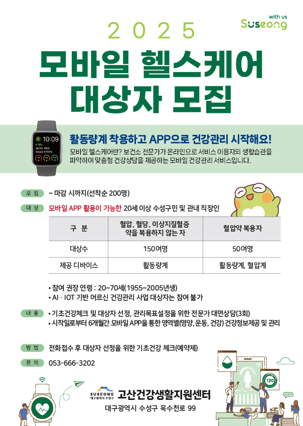 [대구 수성구 제공]