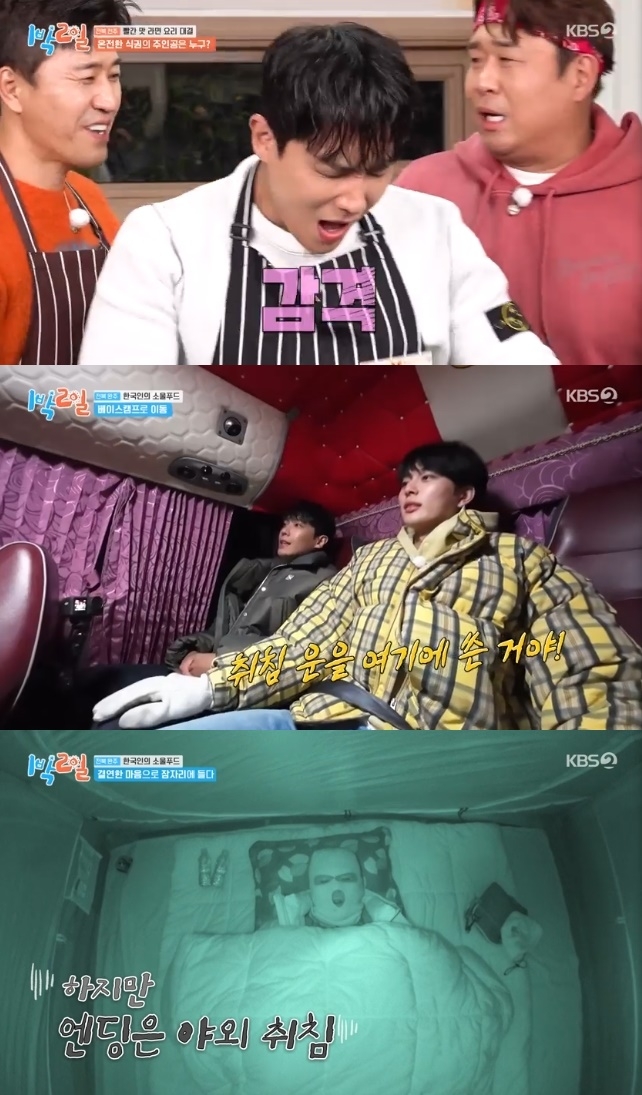 사진=KBS2 방송 화면 캡쳐