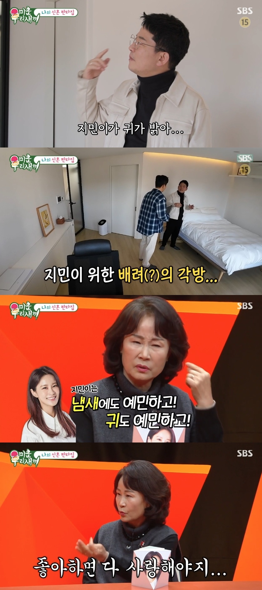 SBS ‘미운 우리새끼’ 캡처