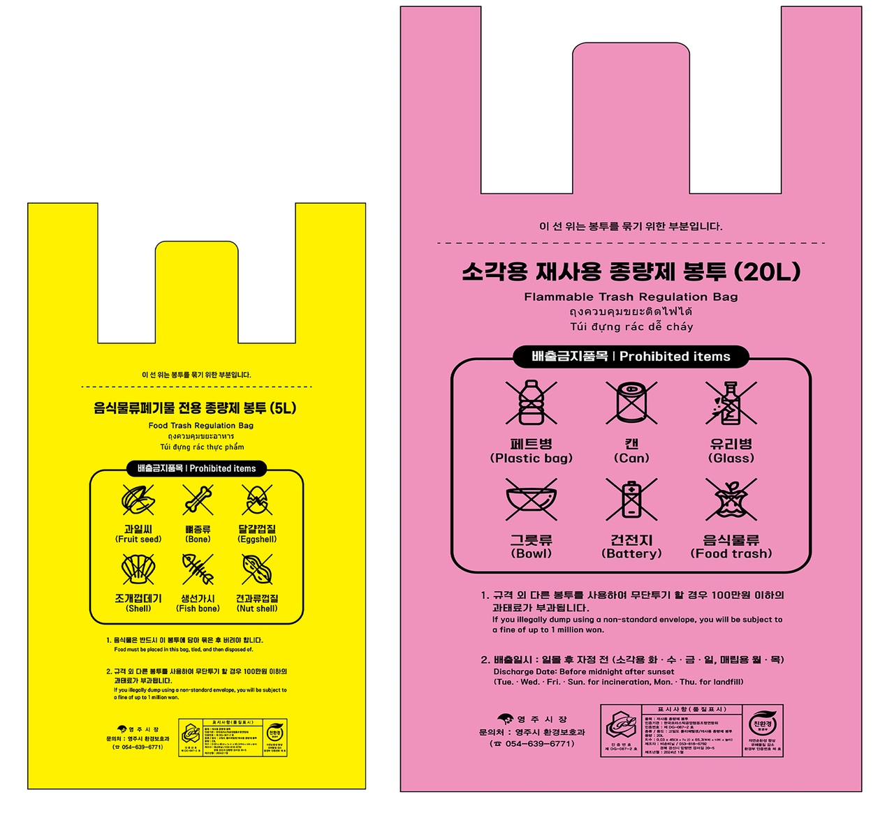 디자인이 변경 된 영주시 쓰레기 종량제 봉투. (영주시 제공)