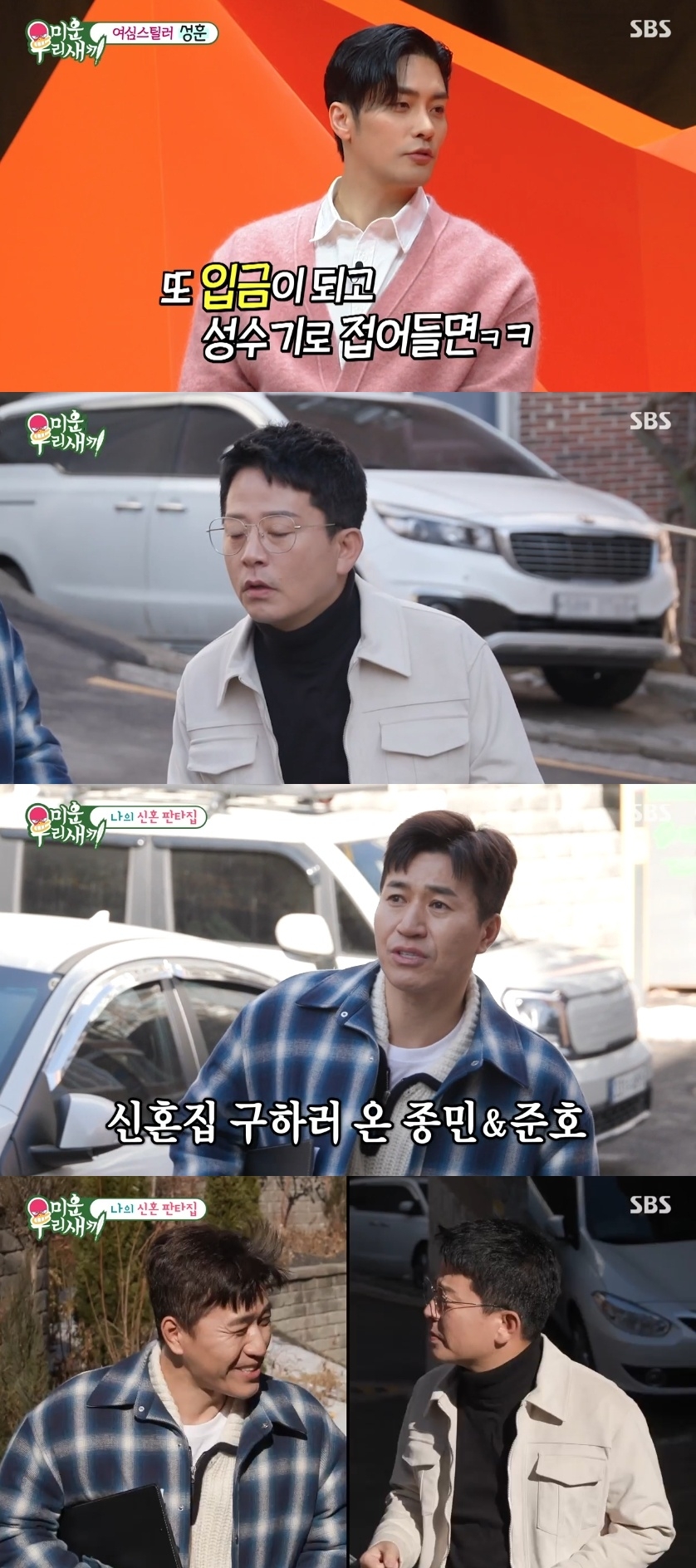 SBS ‘미운 우리새끼’ 캡처
