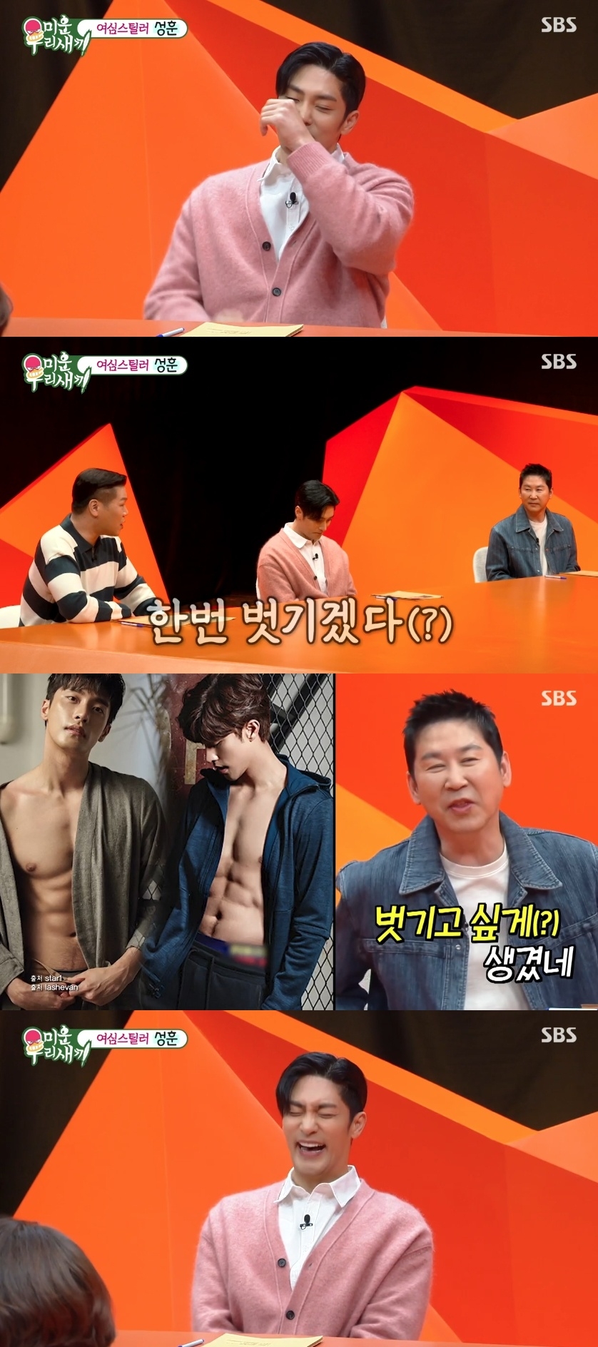SBS ‘미운 우리새끼’ 캡처