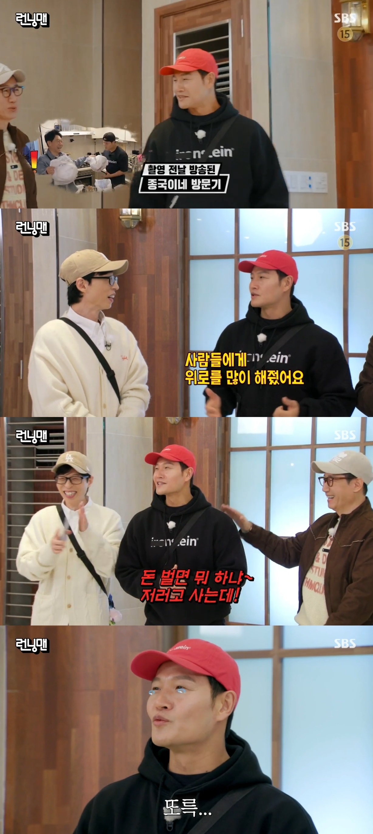 SBS ‘런닝맨’ 캡처