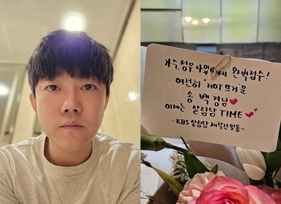 사진=송백경 채널