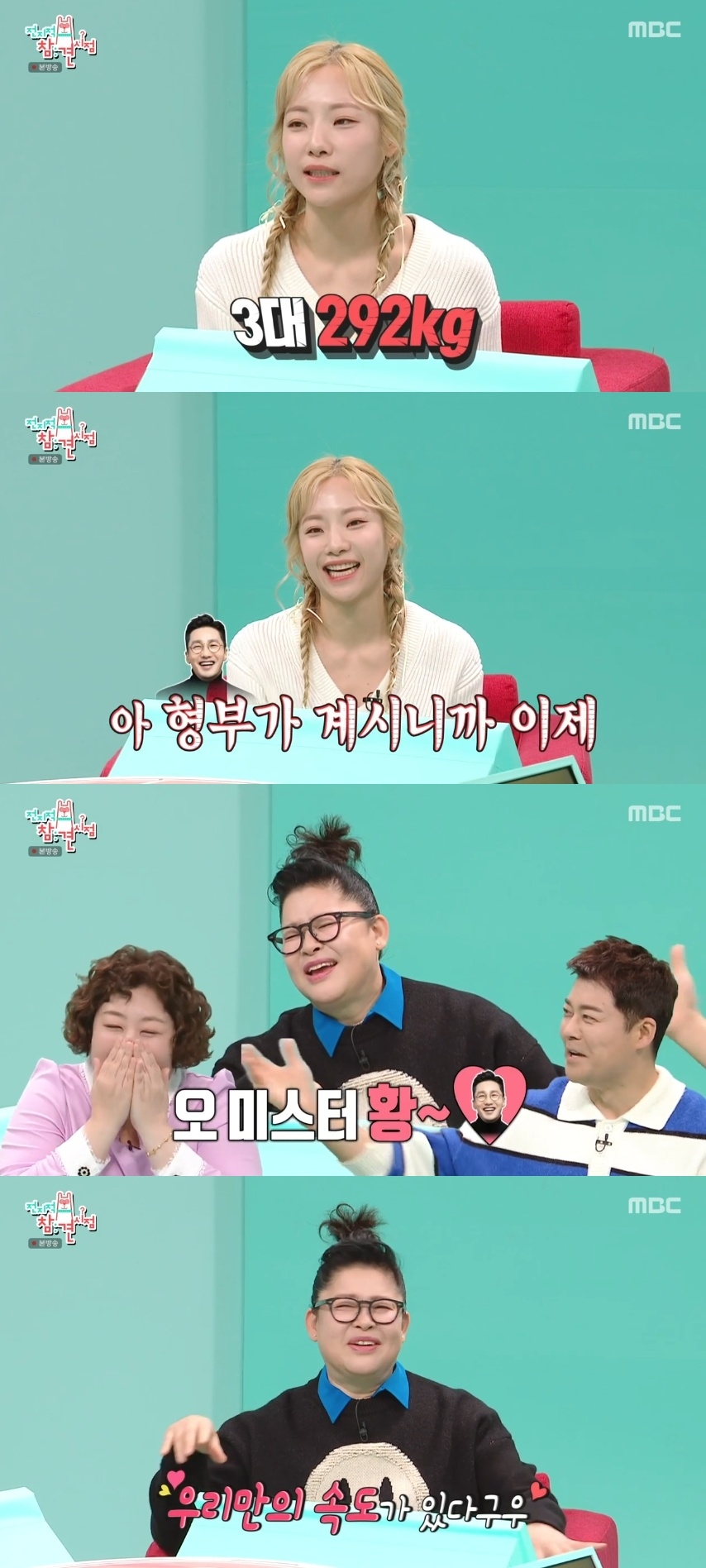 MBC ‘전지적 참견 시점’ 캡처