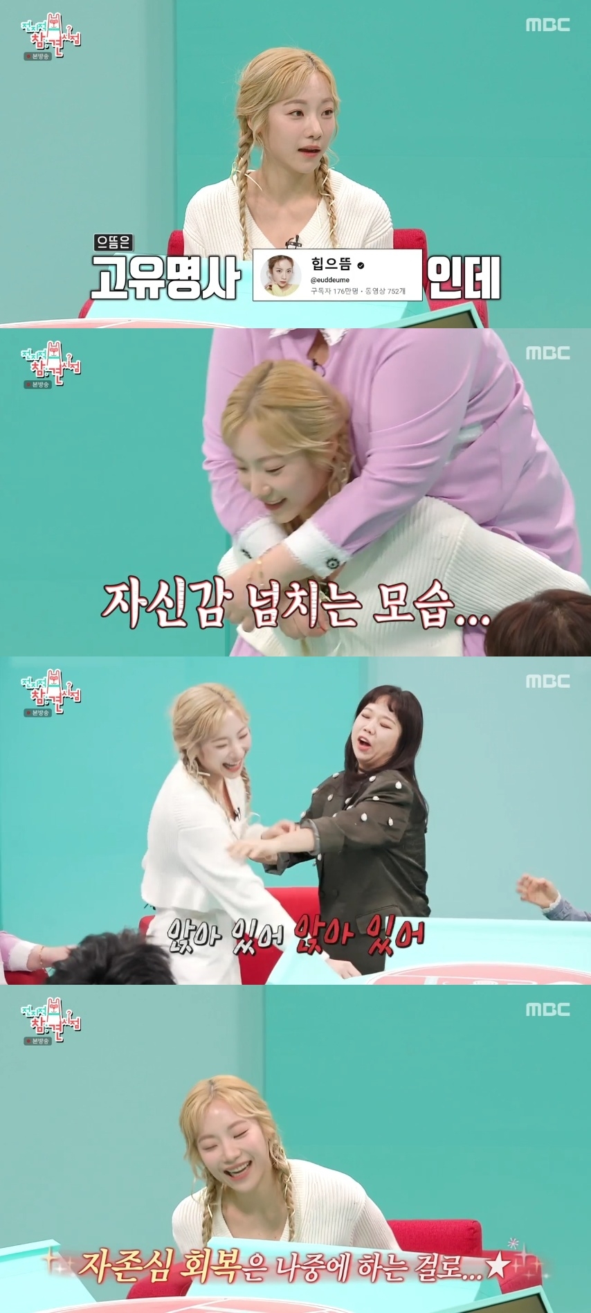 MBC ‘전지적 참견 시점’ 캡처