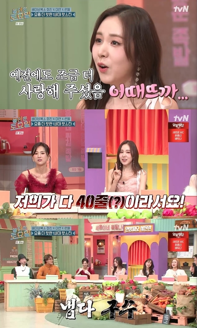 사진=tvN 방송 화면 캡쳐