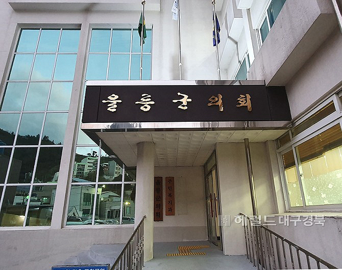 울릉군 의회(헤럴드 DB)