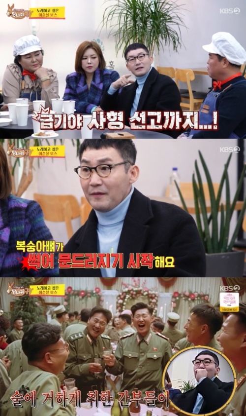 KBS2 ‘사장님 귀는 당나귀 귀’ 방송화면 캡처
