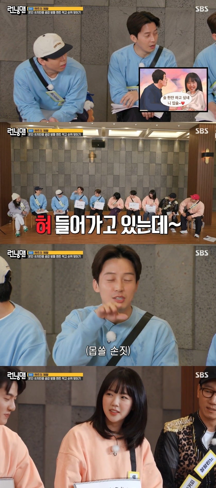 SBS ‘런닝맨’ 캡처