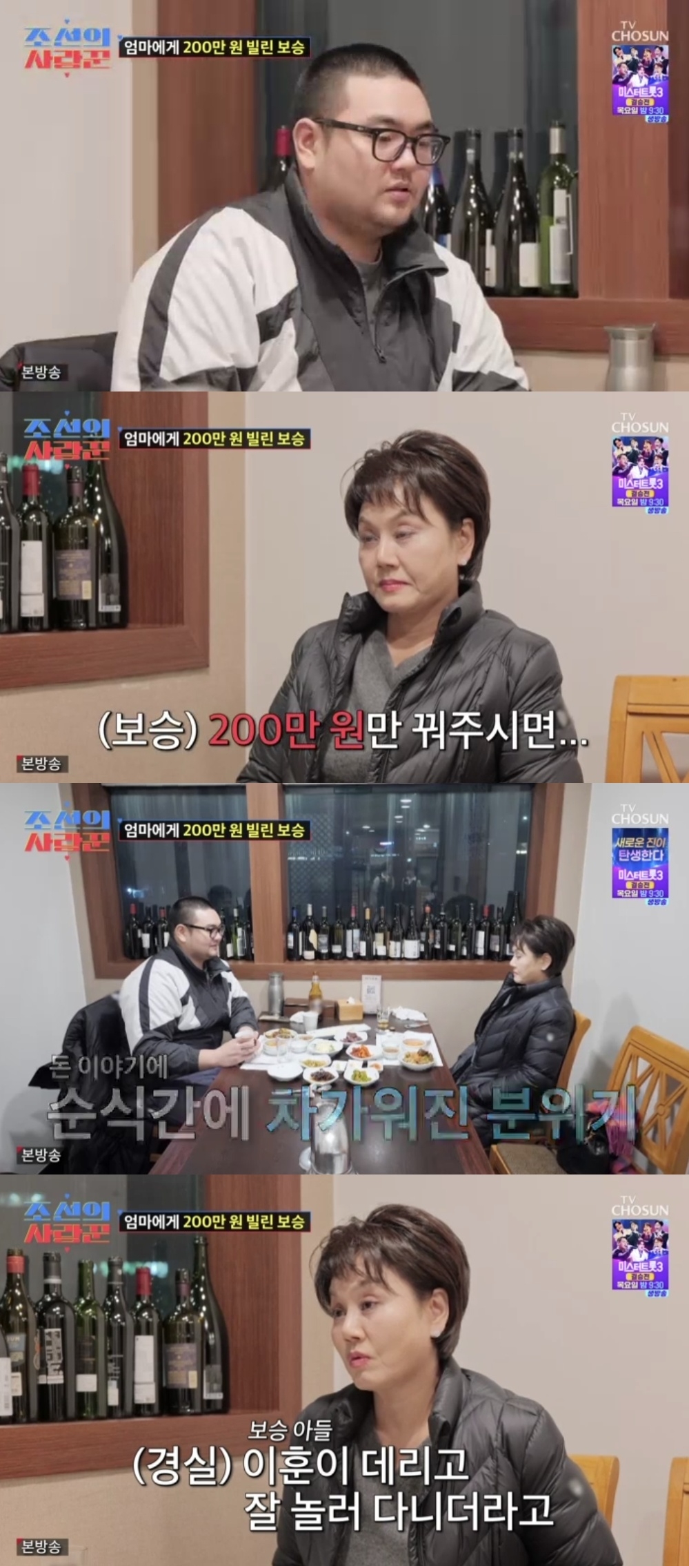 TV조선 ‘조선의사랑꾼’ 캡처