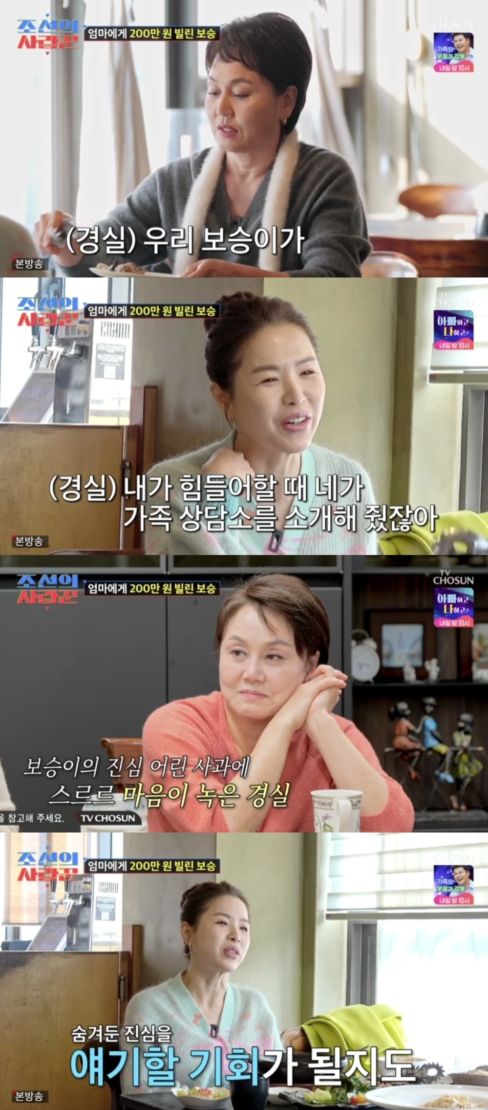 TV조선 ‘조선의사랑꾼’ 캡처
