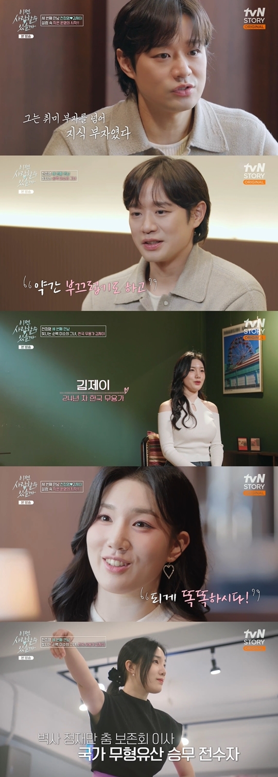 tvN STORY ‘이젠 사랑할 수 있을까’ 캡처
