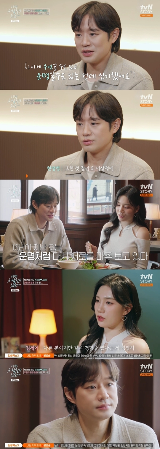 tvN STORY ‘이젠 사랑할 수 있을까’ 캡처