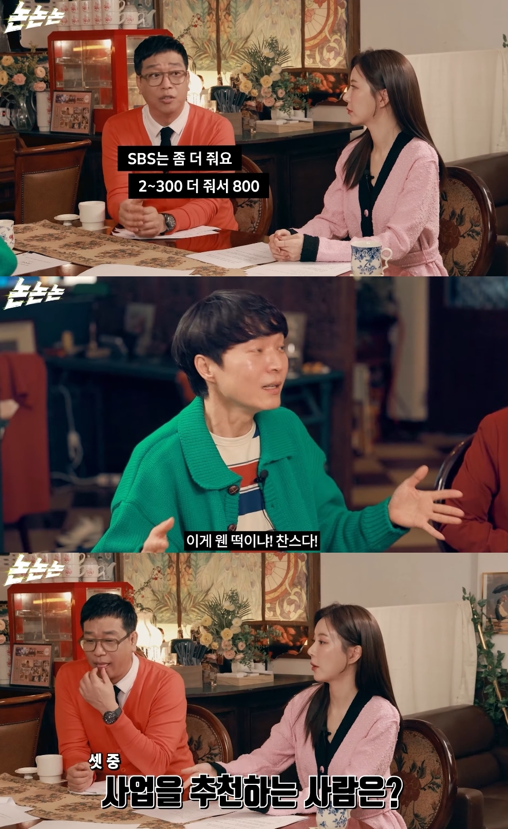 ‘채널고정해’ 유튜브 캡처
