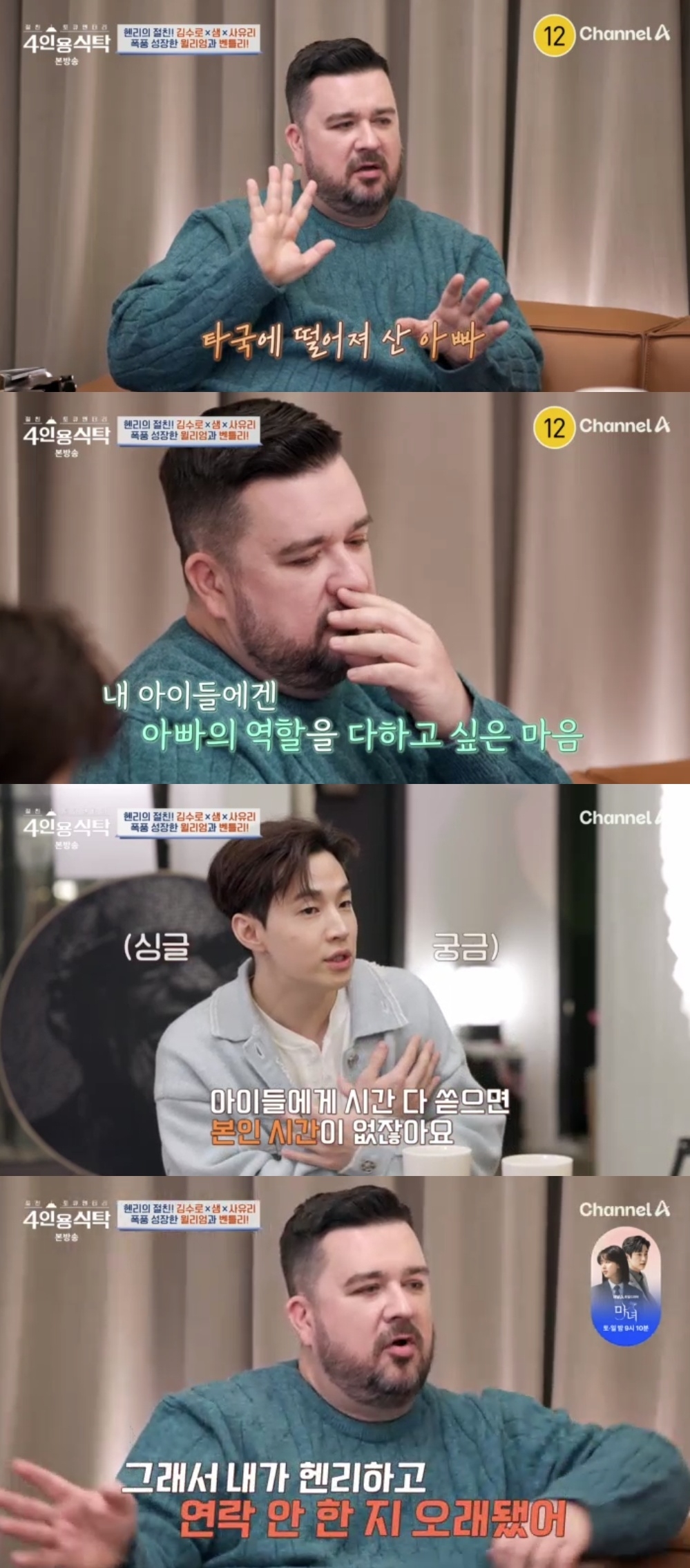 채널A ‘절친 토큐멘터리 4인용 식탁’ 캡처