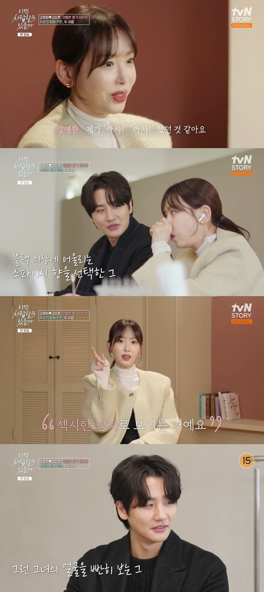 tvN STORY ‘이젠 사랑할 수 있을까’ 캡처
