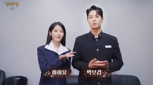 [POP이슈]“음색합도 레전드” 아이유X박보검, 과몰입 유발..오늘(10일) ‘가요무대’ 출격