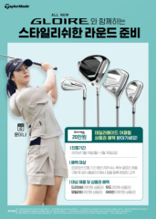 테일러메이드 ‘올 뉴 글로리’ 클럽 구매 고객에 어패럴 상품권 증정
