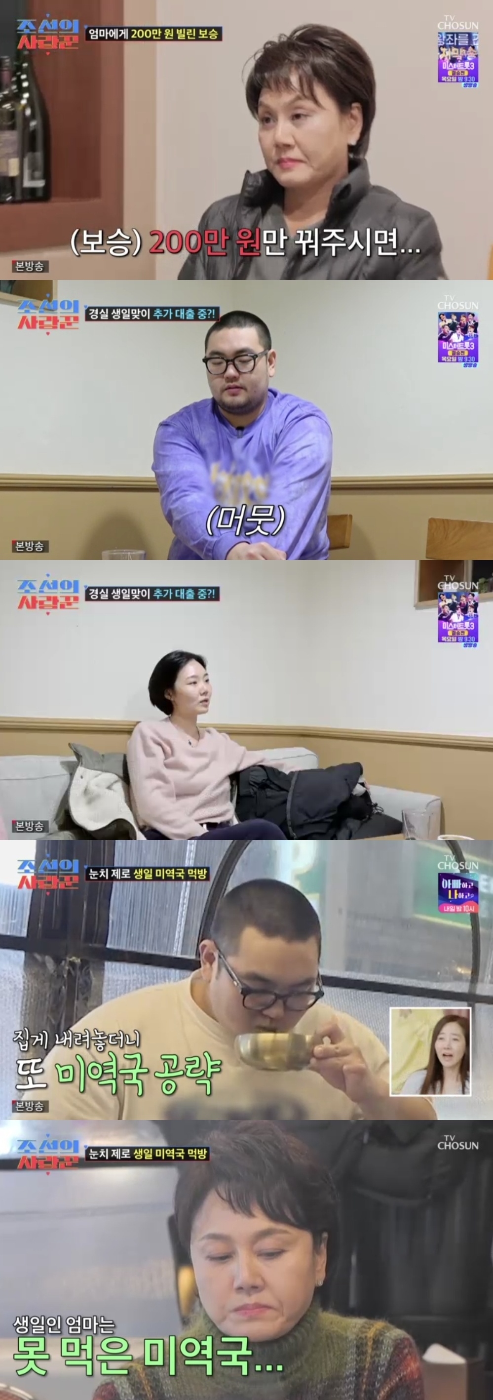 TV조선 ‘조선의사랑꾼’ 캡처