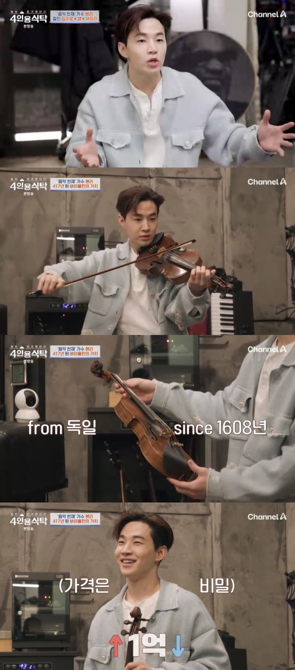 채널A ‘절친 토큐멘터리 4인용 식탁’ 캡처