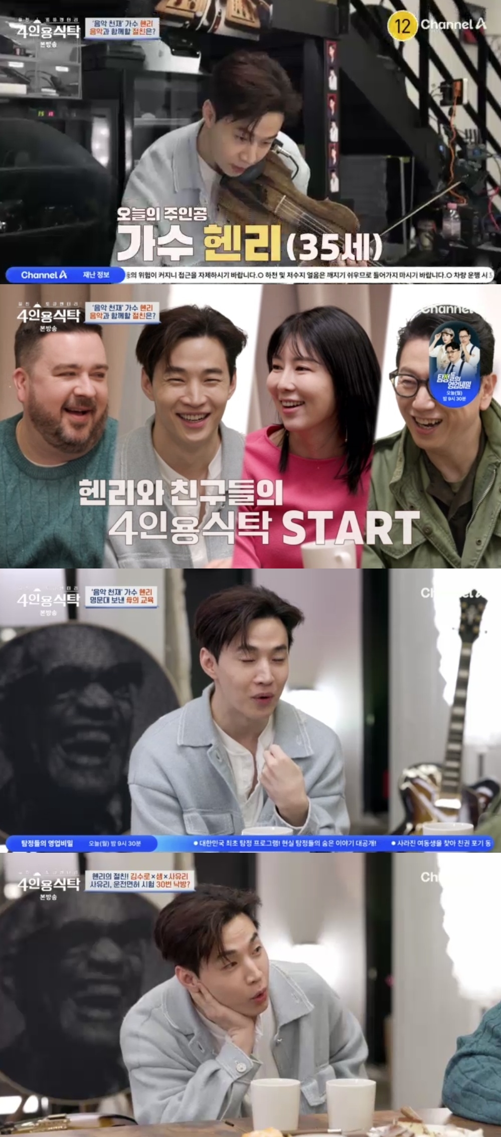 채널A ‘절친 토큐멘터리 4인용 식탁’ 캡처