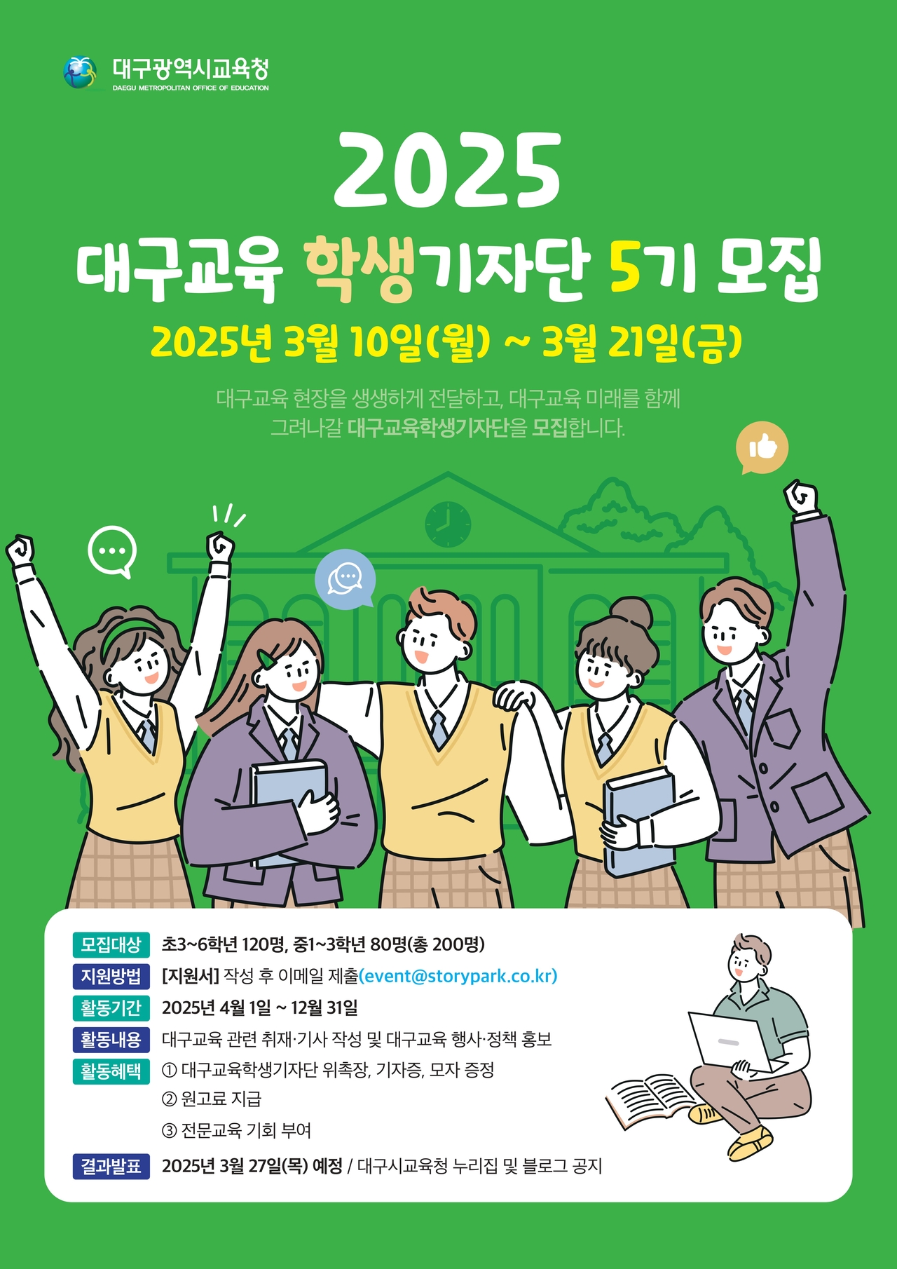 [대구시교육청 제공]
