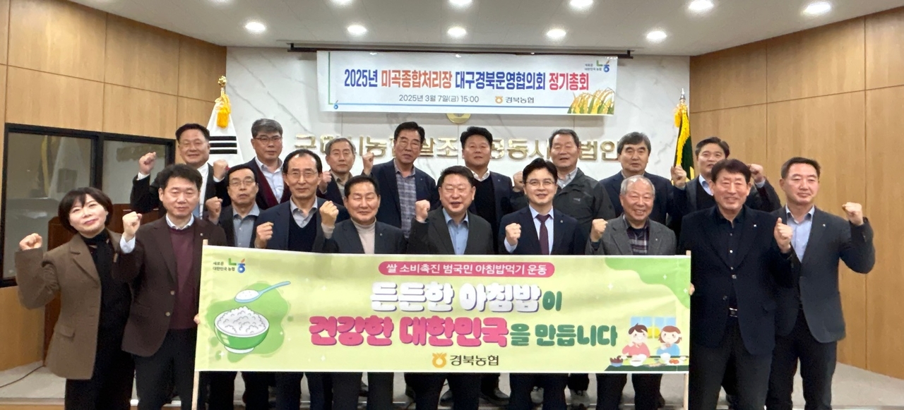 7일 경북농협이 구미시 농협 쌀 조합 공동법인 회의실에서 RPC협의회 정기총회 개최 후 단체 기념사진을 짝했으며  파이팅을 외치고 있다(경북농협 제공)