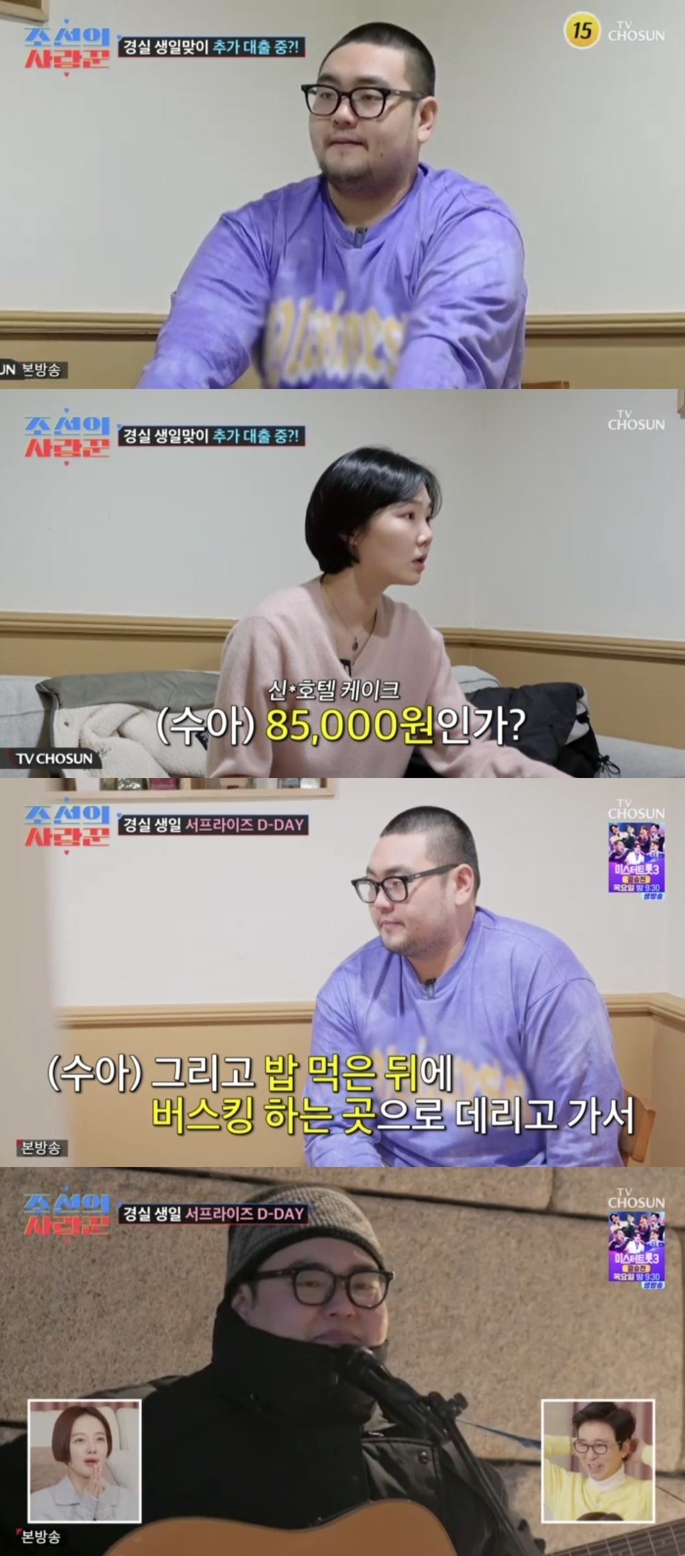 TV조선 ‘조선의사랑꾼’ 캡처