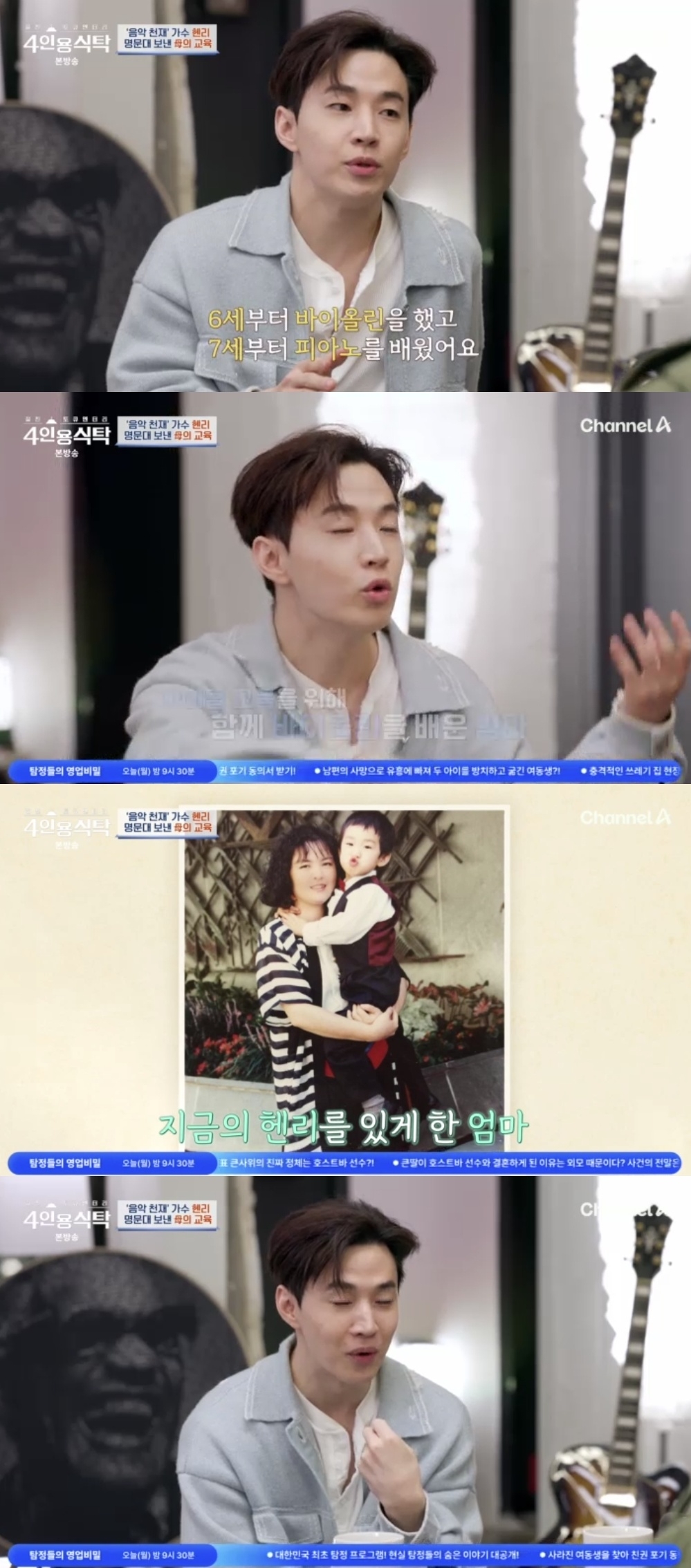 채널A ‘절친 토큐멘터리 4인용 식탁’ 캡처
