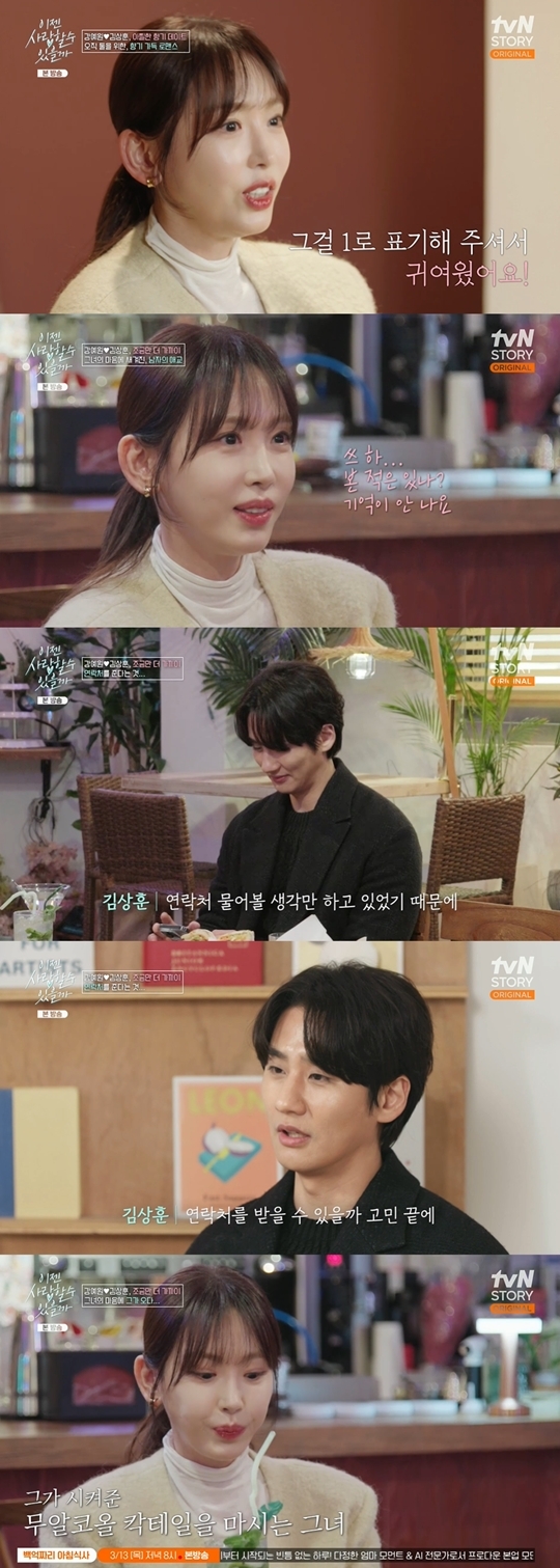 tvN STORY ‘이젠 사랑할 수 있을까’ 캡처