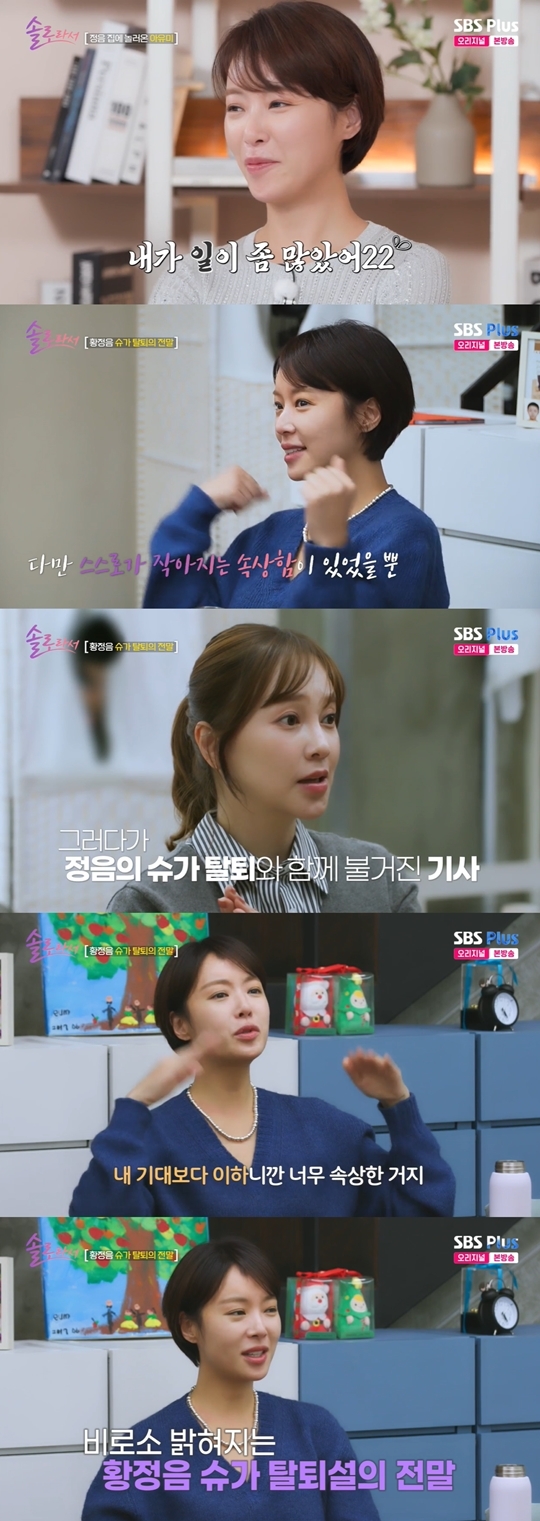 SBS Plus, E채널 ‘솔로라서’ 캡처