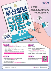 미취업 부산 청년에 1인당 최대 180만 원 지원