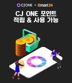 이마트24에서도 'CJ ONE 포인트' 사용 가능! 3월 한 달, 최대 100배 적립 혜택!