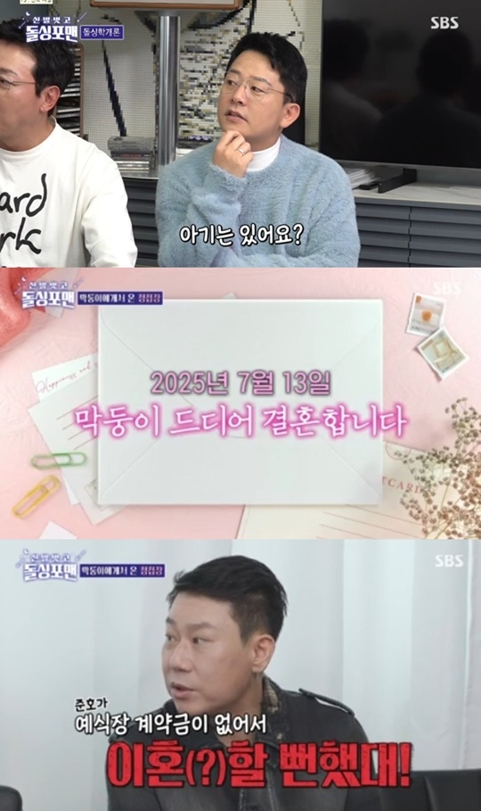 SBS ‘신발 벗고 돌싱포맨’ 캡처