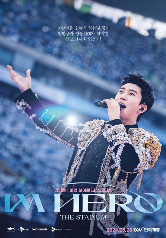 사진=CGV ICECON, CJ 4DPLEX 제공