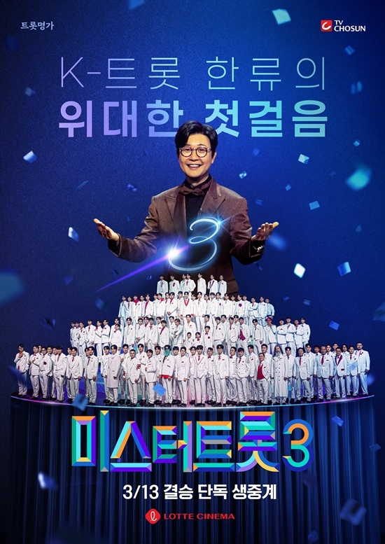사진=TV CHOSUN 제공