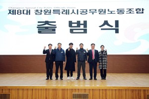 창원시공무원노조, 새로운 도약을 위한 힘찬 출발
