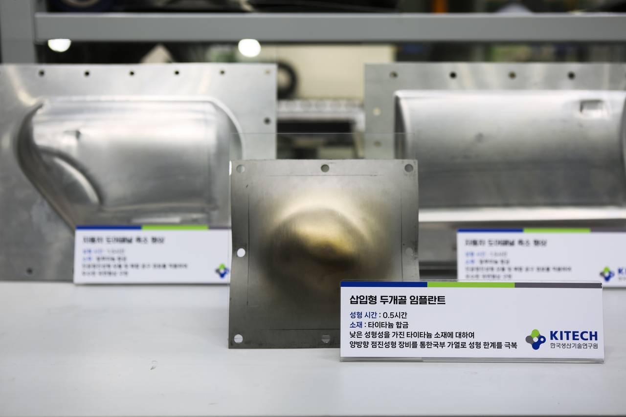 유연성형기술로 제작한 두개골 임플란트 및 성형 샘플.[한국생산기술연구원 제공]