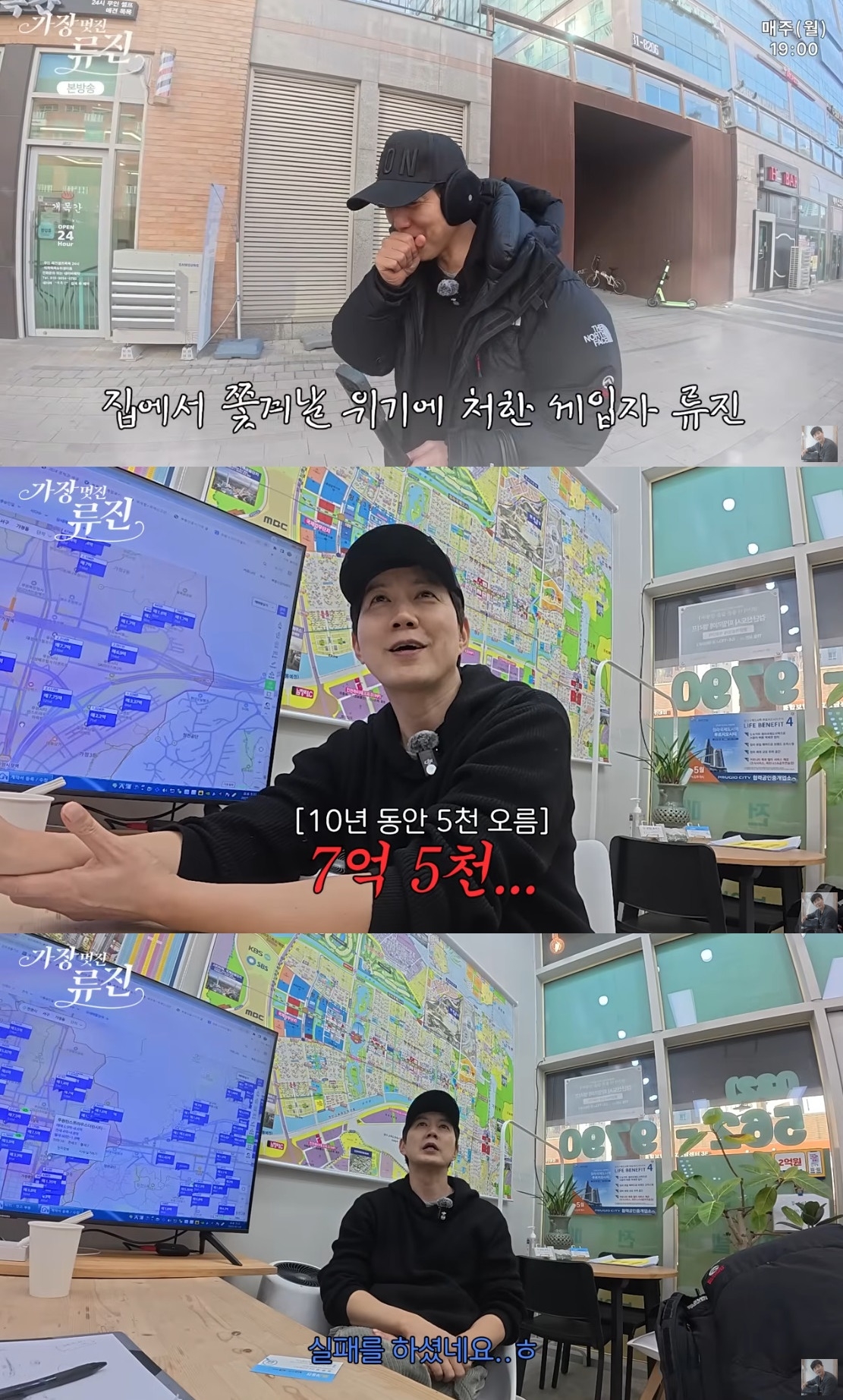 ‘가장멋진류진’ 유튜브 캡처