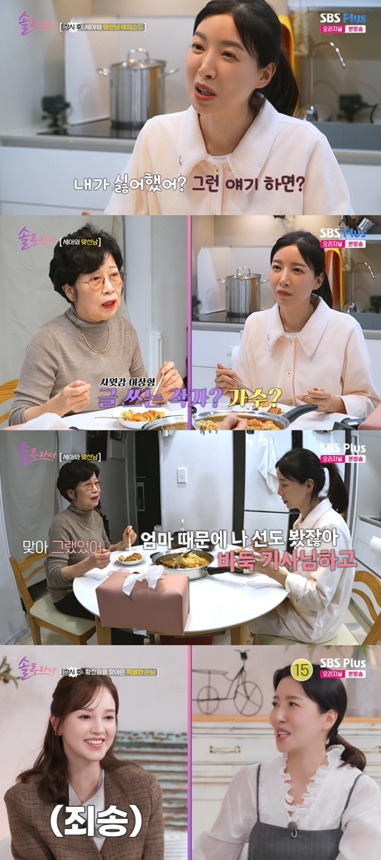 SBS Plus, E채널 ‘솔로라서’ 캡처